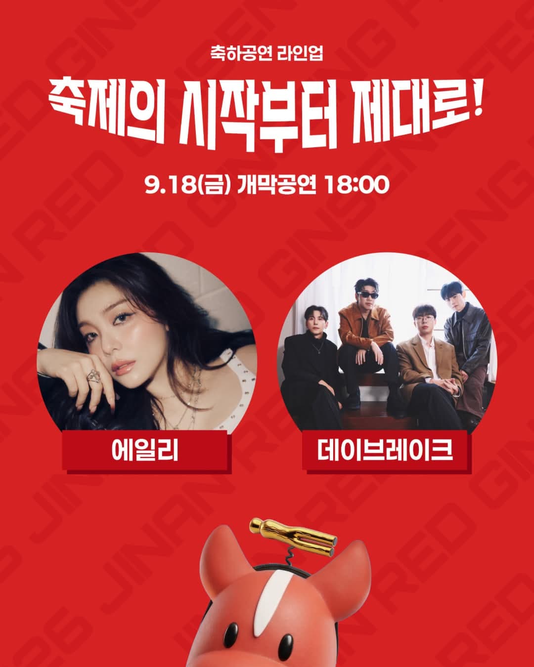 진안홍삼축제 프로그램 안내 2