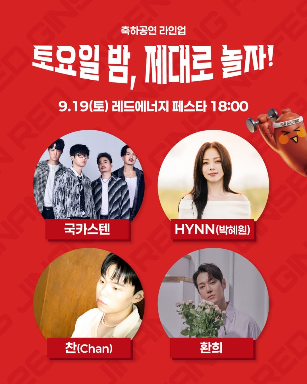 진안홍삼축제 프로그램 안내 3